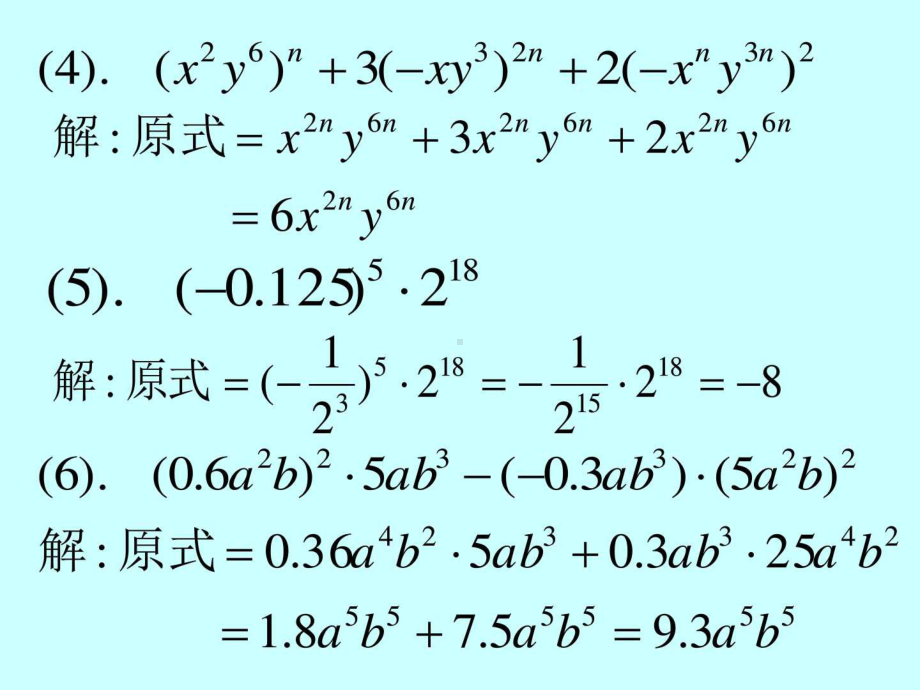 整式的乘法复习课件[上学期]-华师大版-图文.ppt-PPT.ppt_第3页