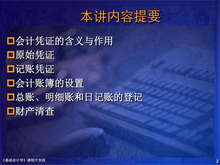 《基础会计学》课程开发组ch04-cn课件.ppt_第2页