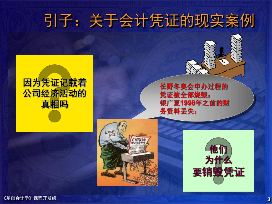 《基础会计学》课程开发组ch04-cn课件.ppt_第3页