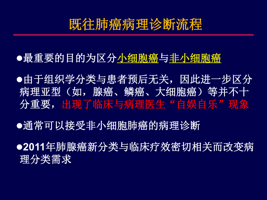 分子病理诊断在NSCLC中的重要意义课件.ppt_第2页