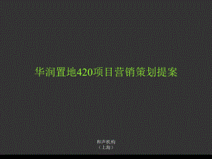 成都某策略定位提案148p(经典)课件.ppt