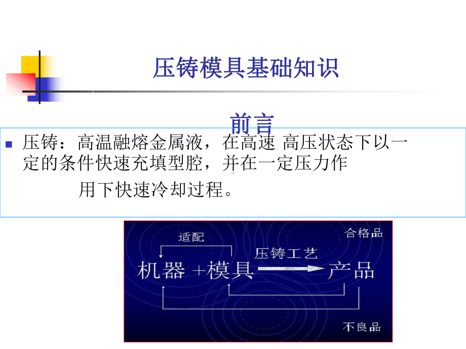 压铸模具基础知识介绍31课件.ppt_第2页