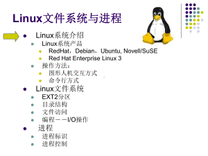 最新-1-Linux文件系统与进程-PPT精品课件.ppt