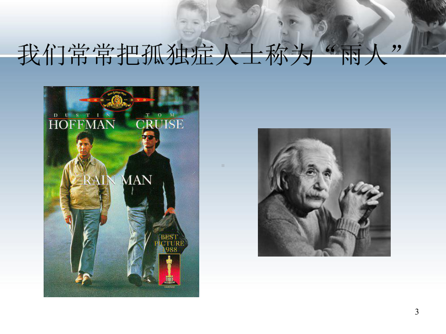 孤独症谱系障碍PPT幻灯片课件.ppt_第3页