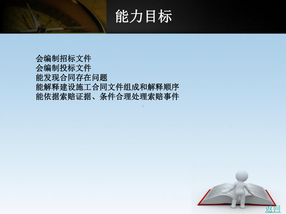 新编-建筑工程项目管理第五章-精品课件.ppt_第3页