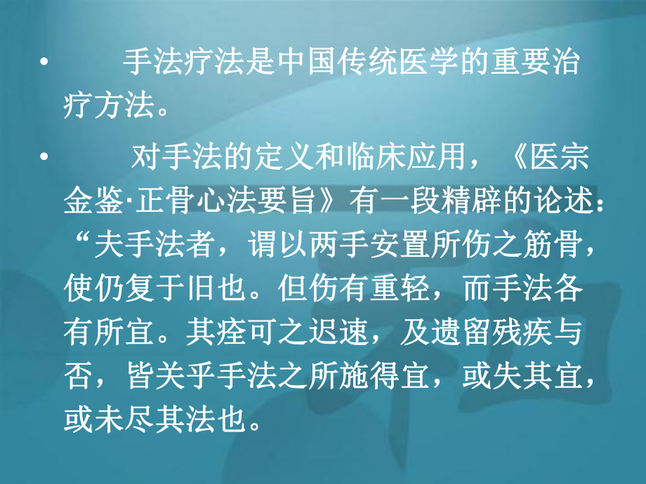 手法整脊八大疗法课件.ppt_第2页