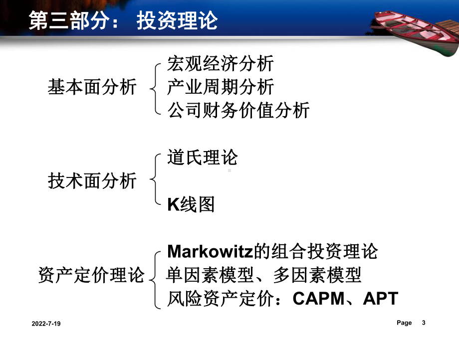 《投资案例分析》03-精选课件.ppt_第3页