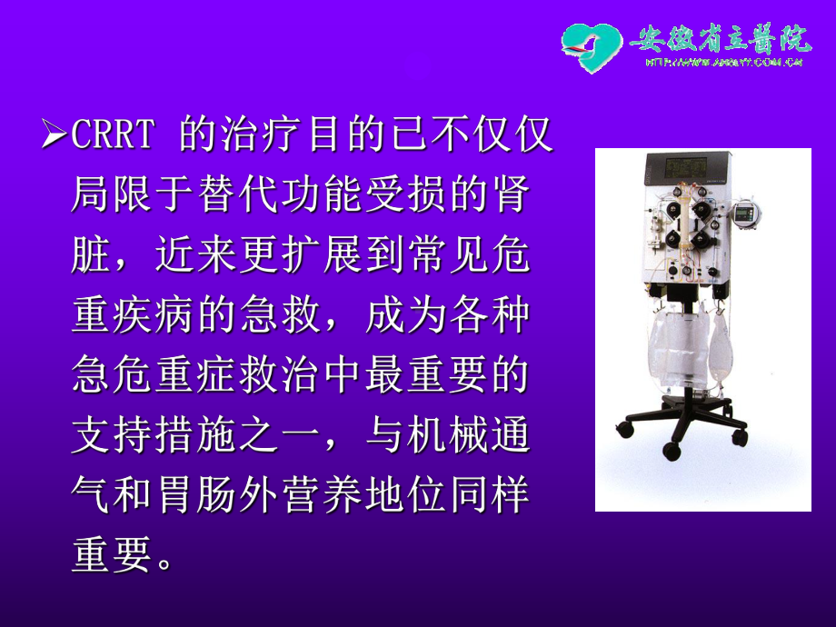 最新-CRRT技术在急诊医学中的应用-PPT精品课件.ppt_第3页