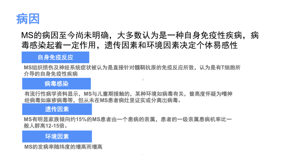 多发性硬化医学PPTppt课件.pptx_第3页