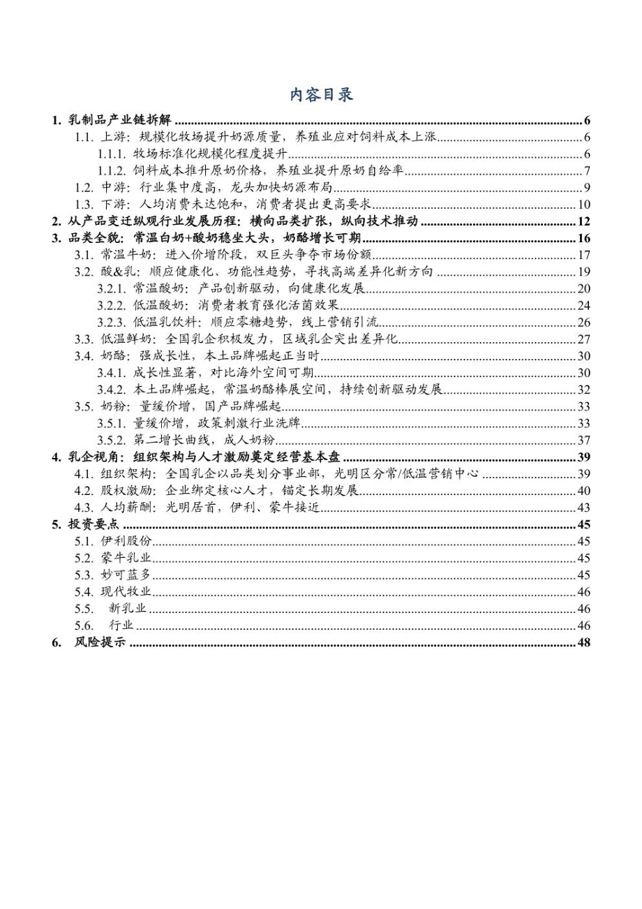 2022年乳制品行业深度分析报告.pdf_第2页