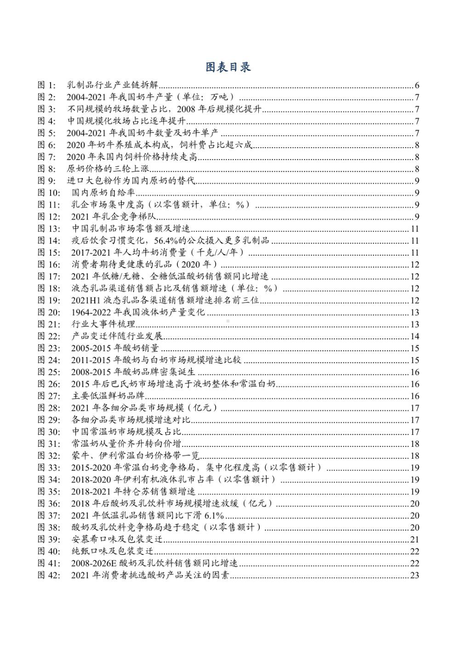 2022年乳制品行业深度分析报告.pdf_第3页