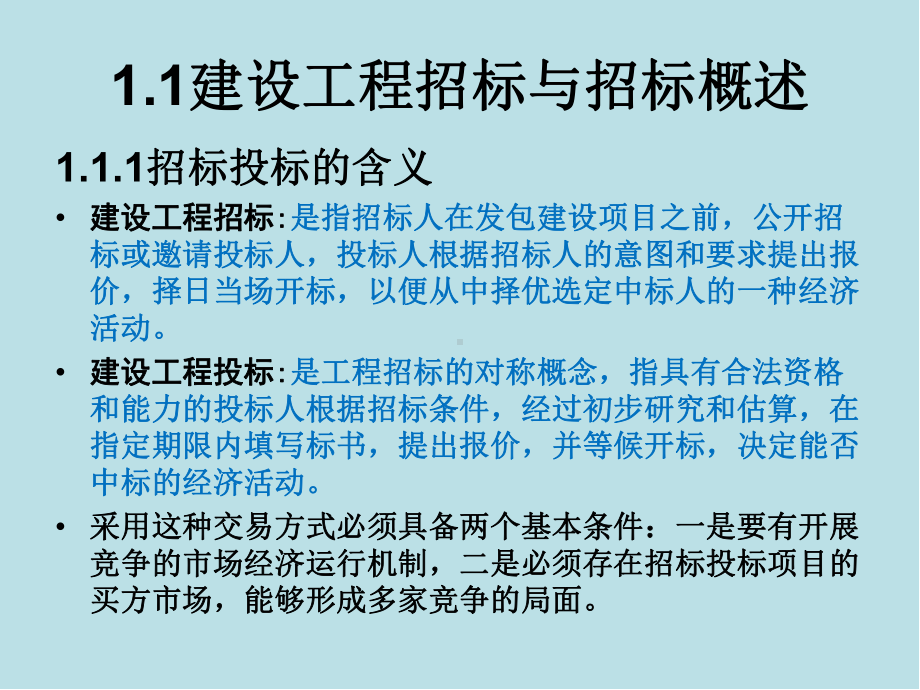 建设工程招投标与合同管理第1章-招标投标管理概述课件.ppt_第3页