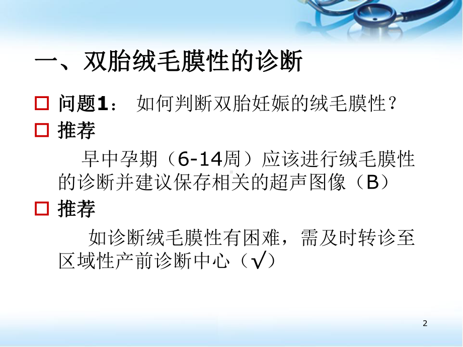 双胎妊娠指南ppt医学课件.ppt_第2页