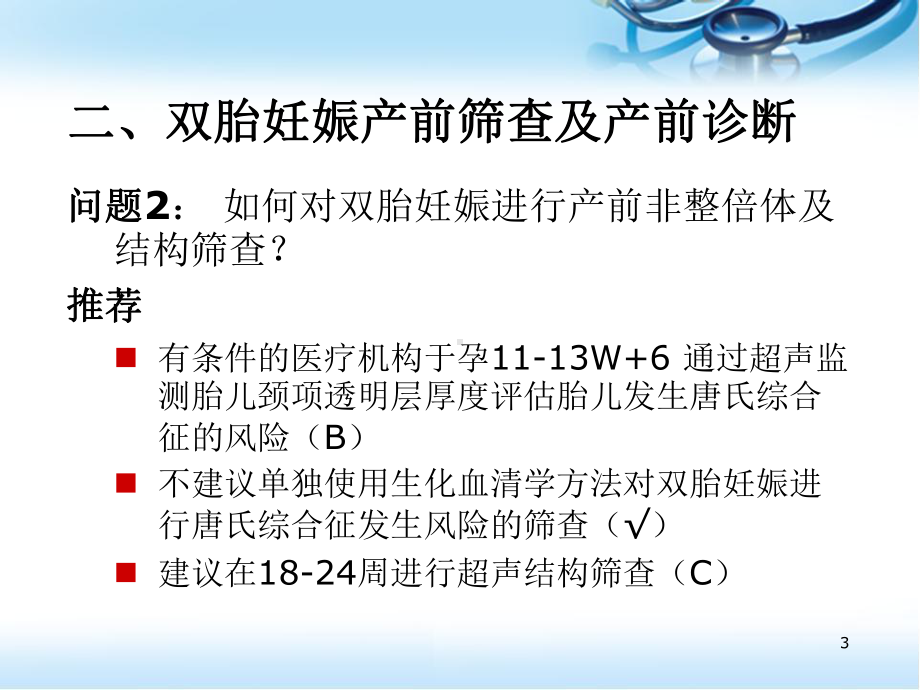 双胎妊娠指南ppt医学课件.ppt_第3页