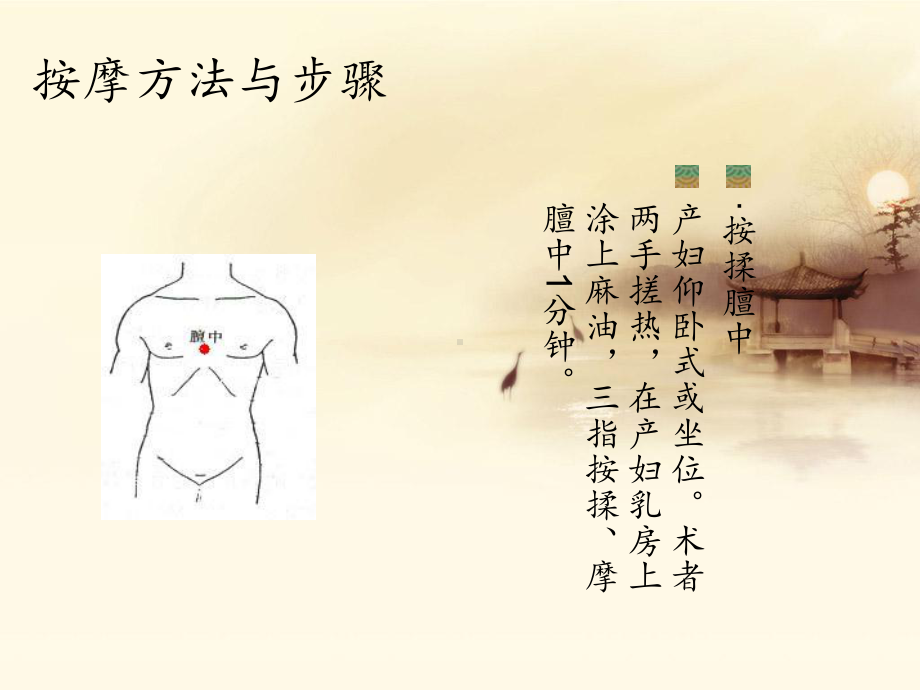 催乳常见手法课件.ppt_第3页