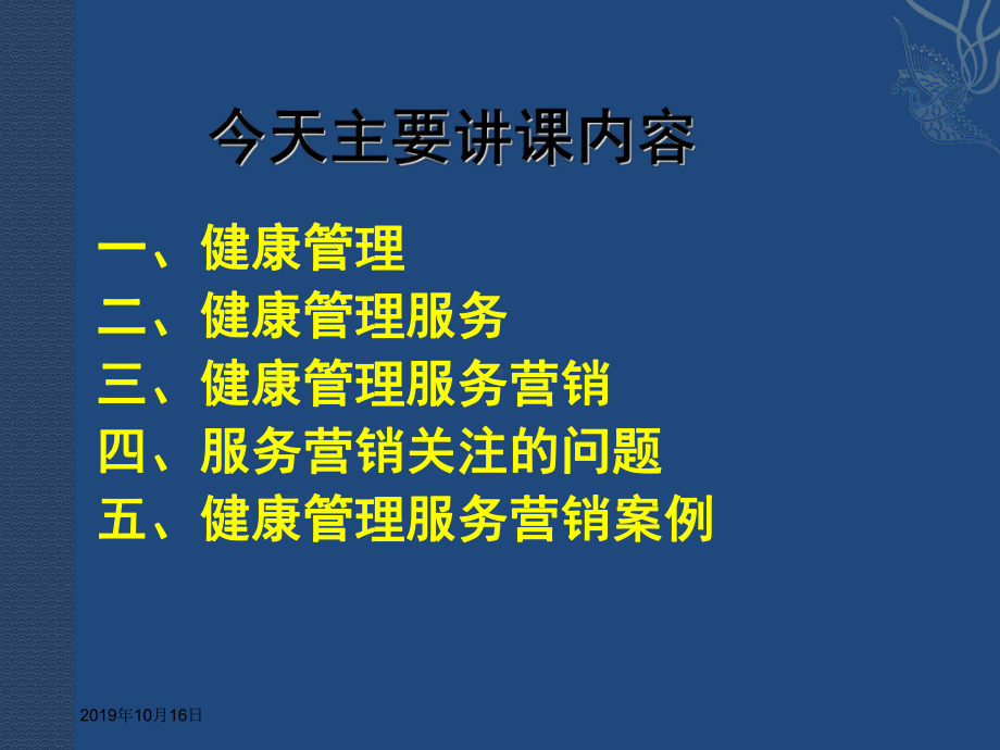 健康管理与营销ppt课件.ppt_第2页