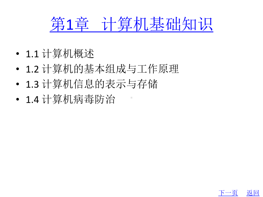 教学配套课件：计算机应用基础(第2版).ppt_第2页