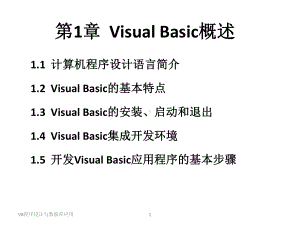 教学课件：Visual.ppt