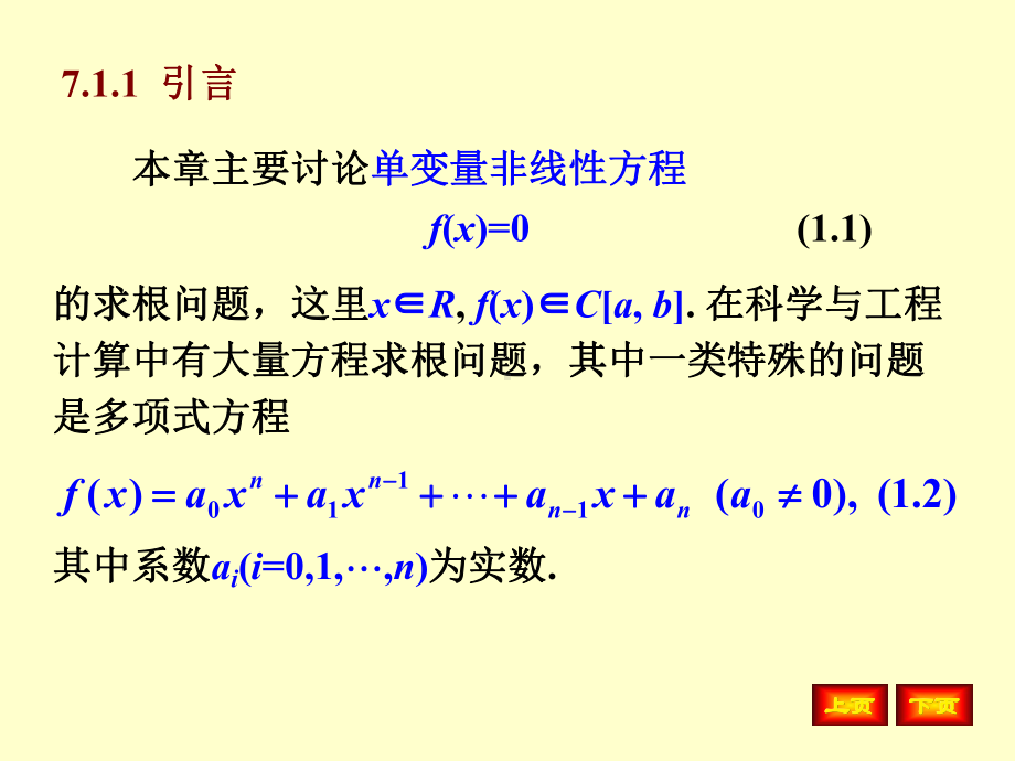 数值分析ppt第7章-非线性方程求根课件.ppt_第3页