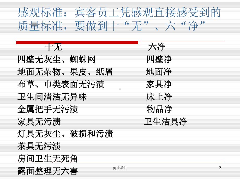 客房清扫程序及标准-ppt课件.ppt_第3页