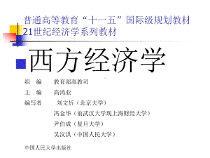 （PPT精品课件）西方经济学PPT课件-第十三章-大学课件2.pptx