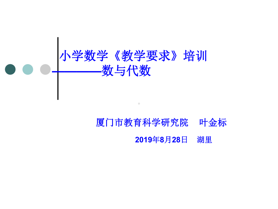 如何做好小学数学模拟课堂片段教学课件.ppt_第1页