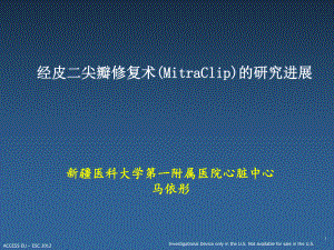 （精品课件教案ppt）-经皮二尖瓣修复术(mitraclip)的研究进展.ppt