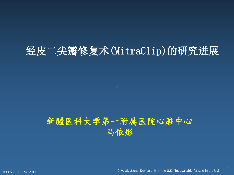 （精品课件教案ppt）-经皮二尖瓣修复术(mitraclip)的研究进展.ppt_第1页