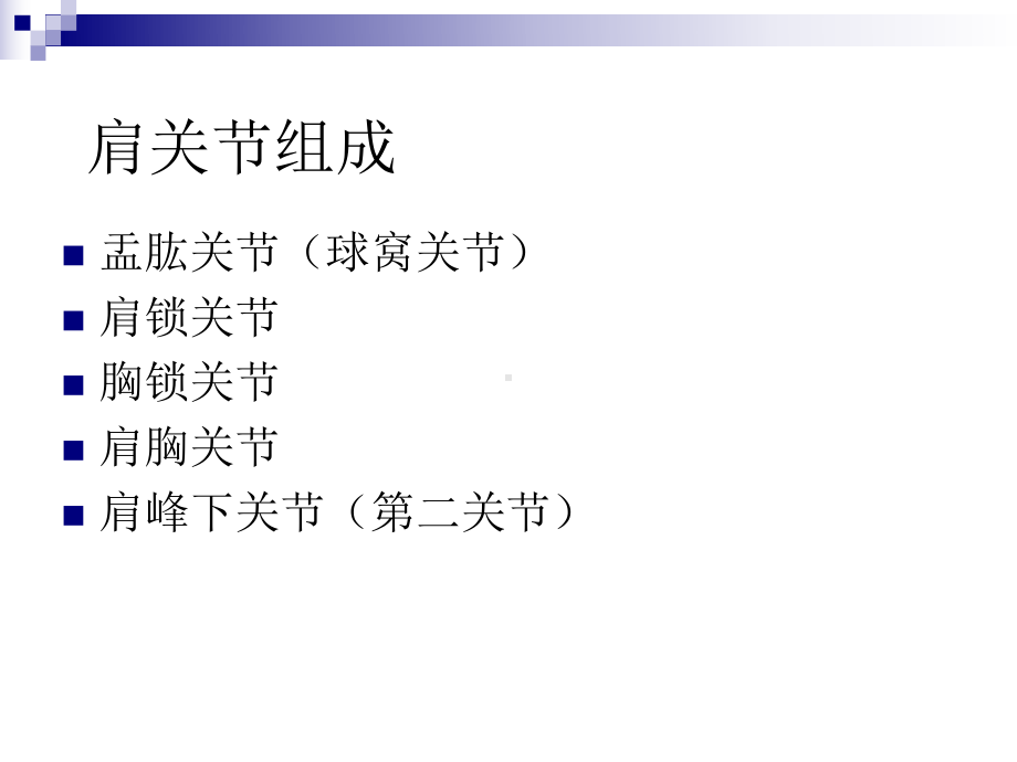 偏瘫肩的治疗对策课件.ppt_第3页