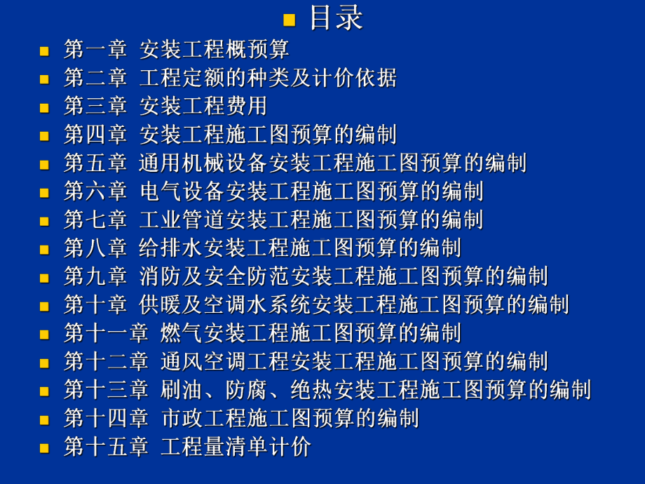 安装工程定额与预算电力版G课件.ppt_第2页