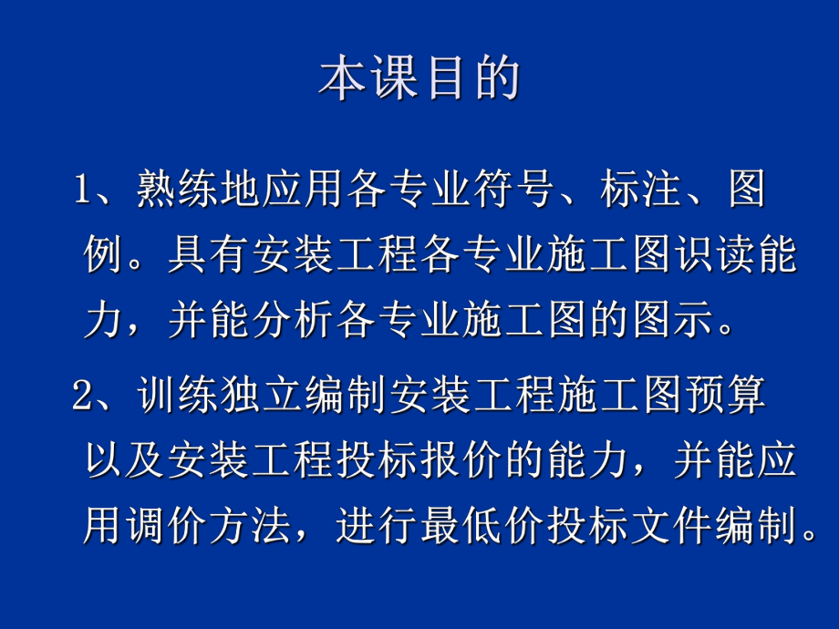 安装工程定额与预算电力版G课件.ppt_第3页