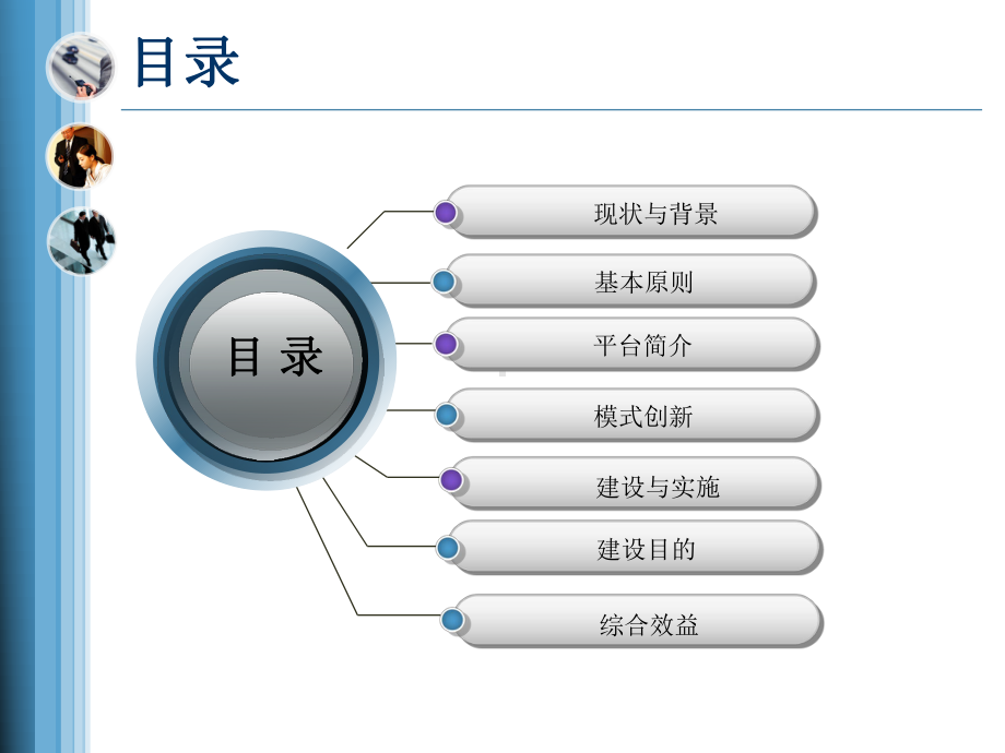 城市共同配送(ppt)课件.ppt_第2页