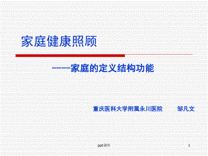 家庭的定义-ppt课件.ppt