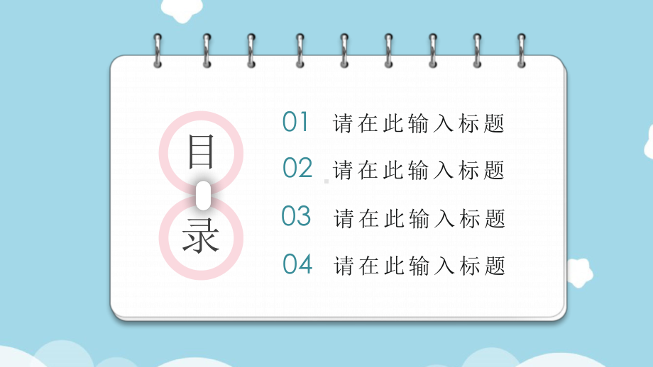 小清新卡片教师课件儿童教育培训PPT模板(同名1225).pptx_第2页