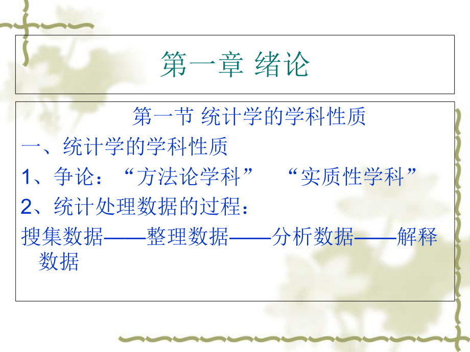 应用统计学讲义1课件.ppt_第3页