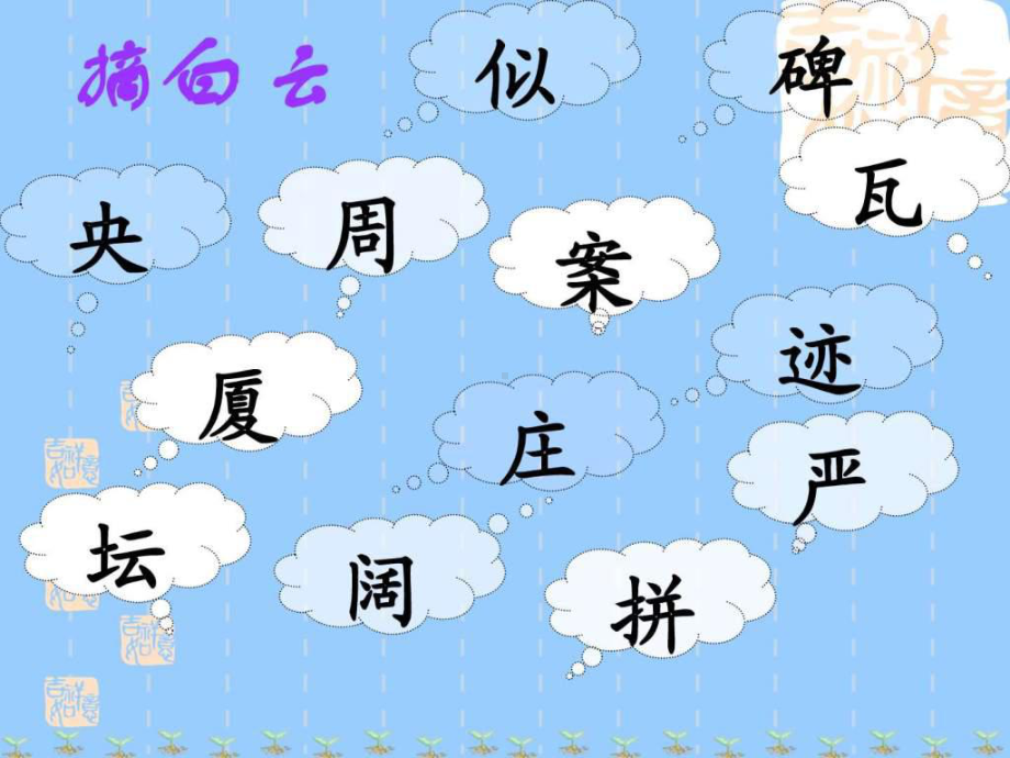 《小报插图纪念碑》PPT课件-PPT精选.ppt_第3页