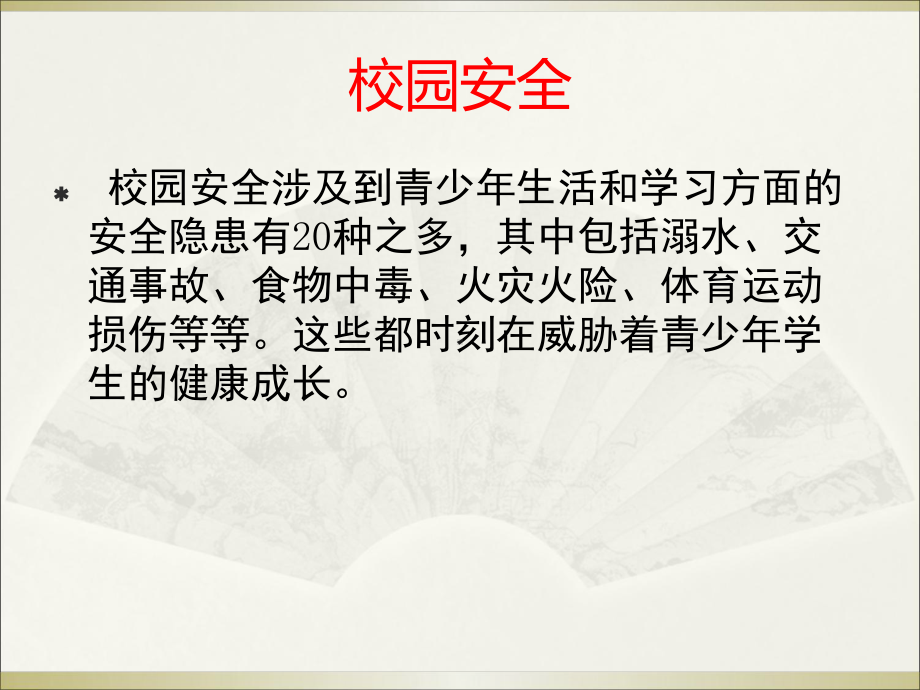 安全教育系列主题班会防溺水教育主题班会ppt课件-PPT课件.ppt_第2页