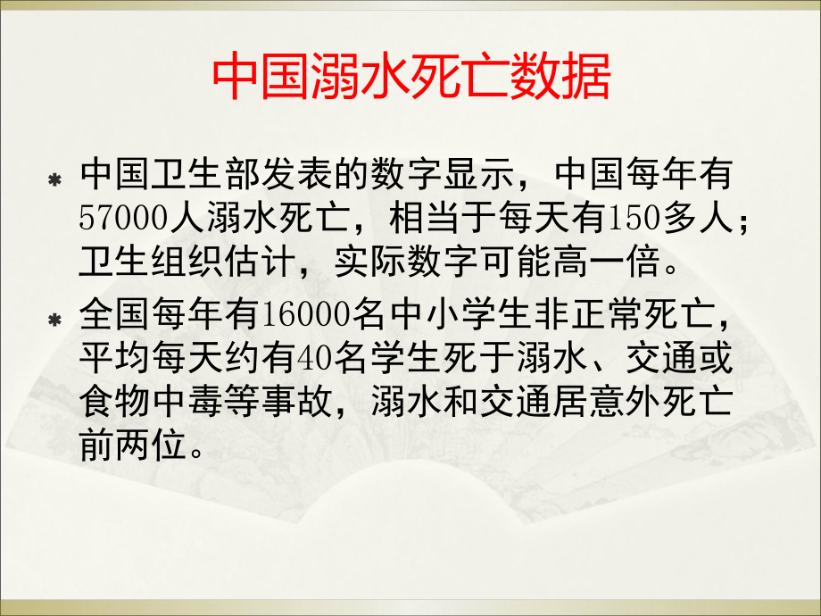 安全教育系列主题班会防溺水教育主题班会ppt课件-PPT课件.ppt_第3页