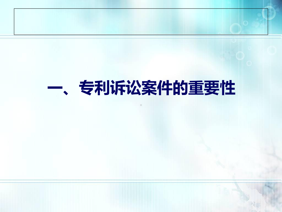 专利诉讼策略剖析-共38页课件.ppt_第2页