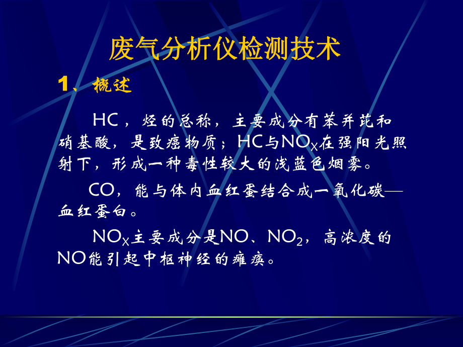 废气分析仪技术讲座课件.ppt_第3页