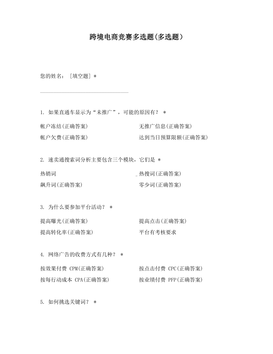 跨境电商竞赛多选题(200题）.docx_第1页