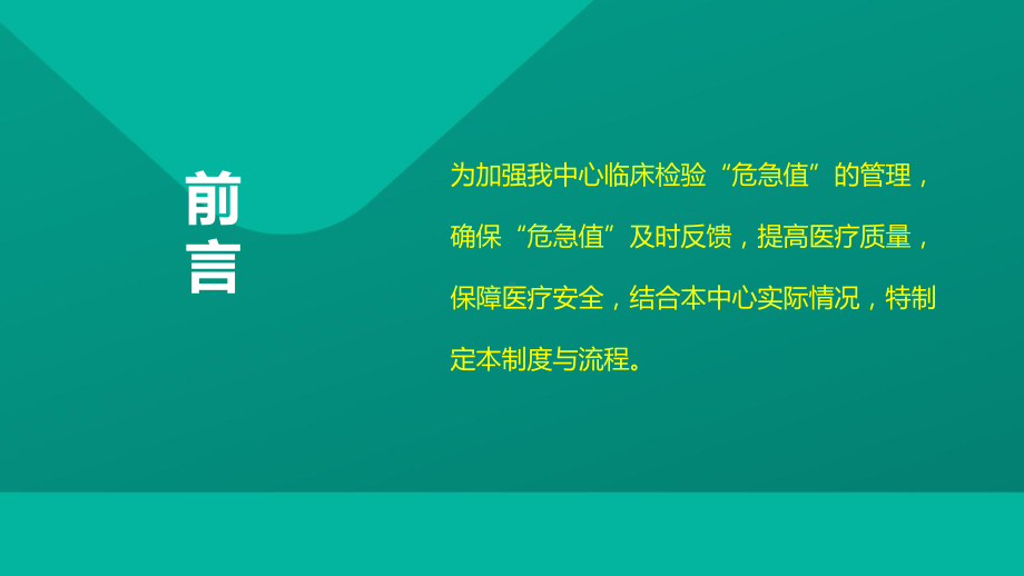 危急值报告制度与流程-ppt课件.pptx_第2页