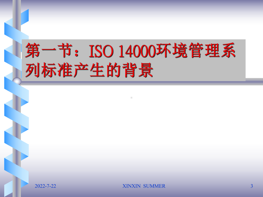 日化行业EMS全员专业培训教程课件.ppt_第3页