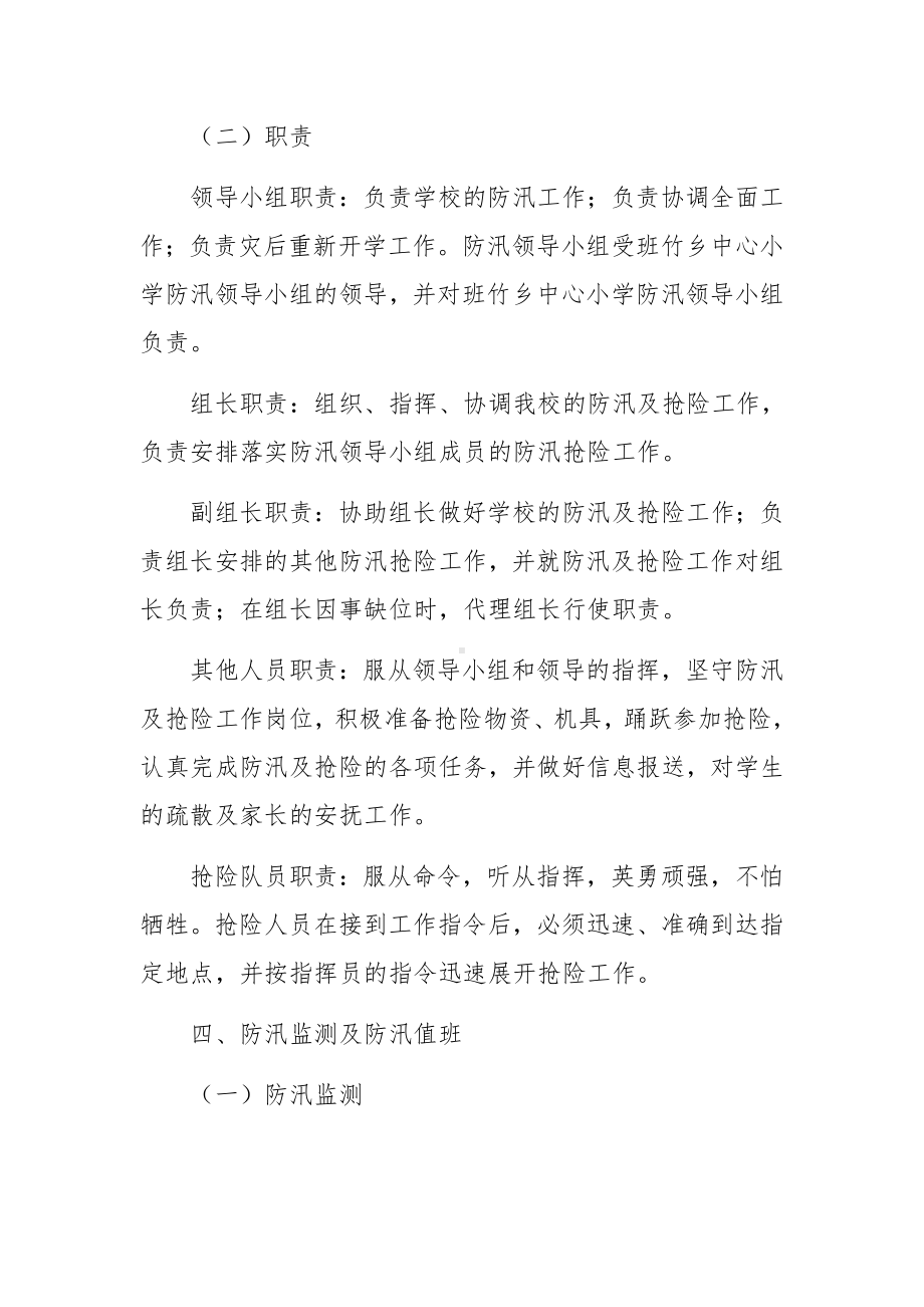 培训学校防汛防洪应急预案.docx_第2页