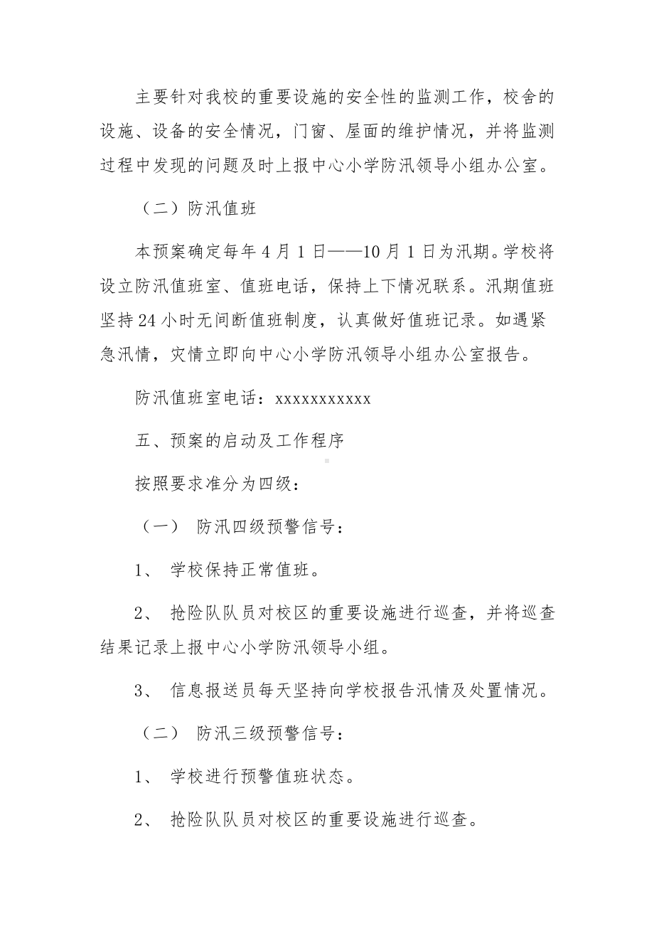 培训学校防汛防洪应急预案.docx_第3页