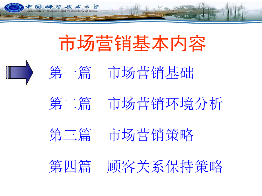 市场营销组织及管理课件.ppt_第1页