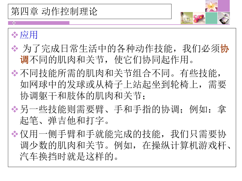 最新-第四章动作控制理论-PPT课件.ppt_第3页