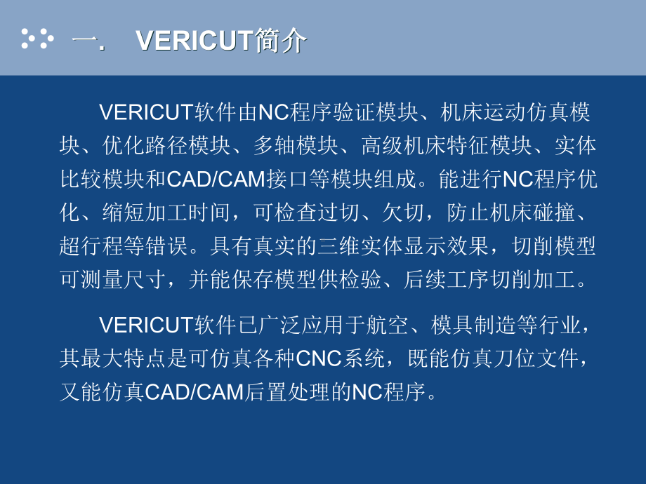 多轴数控加工仿真技术ppt课件.pptx_第2页