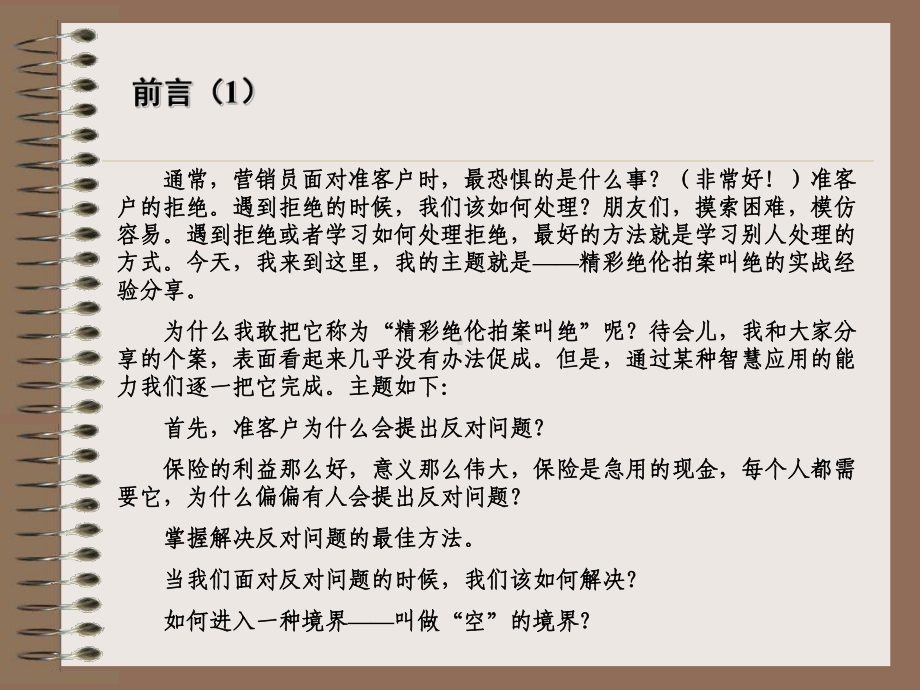 实战经验分享课件.ppt_第2页