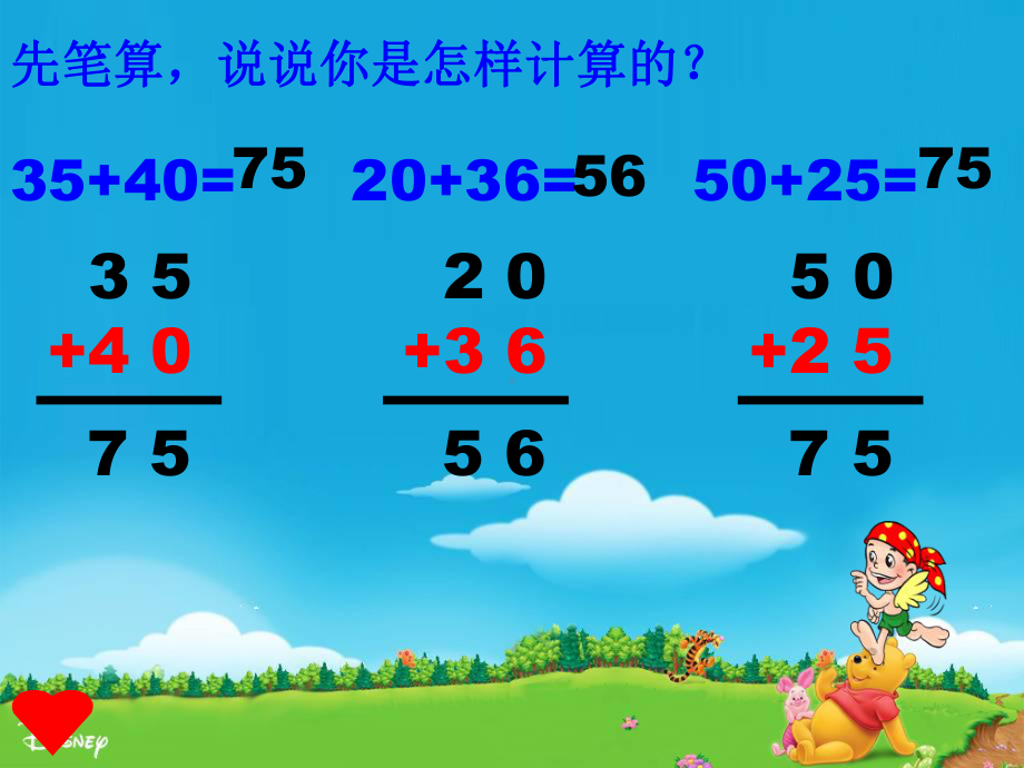 三位数加三位数不连续进位加法课件.ppt_第2页